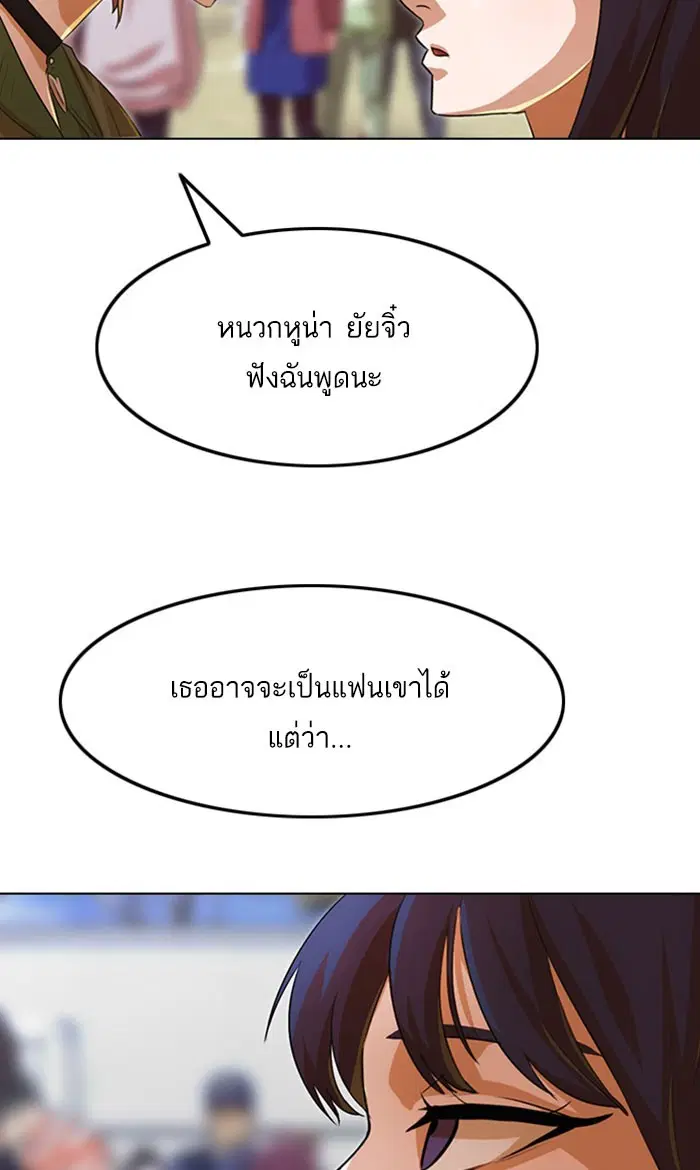 Random Chat ตอนที่ 124 หน้า 95
