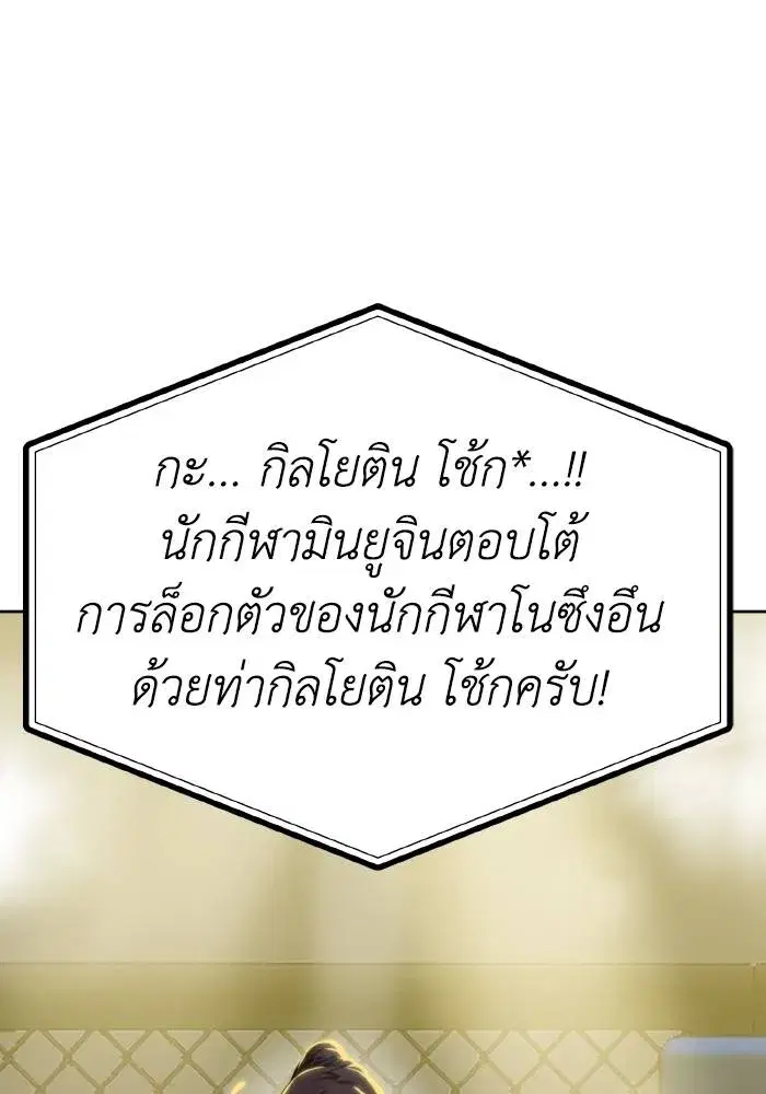 King of the Octagon ตอนที่ 74 หน้า 50