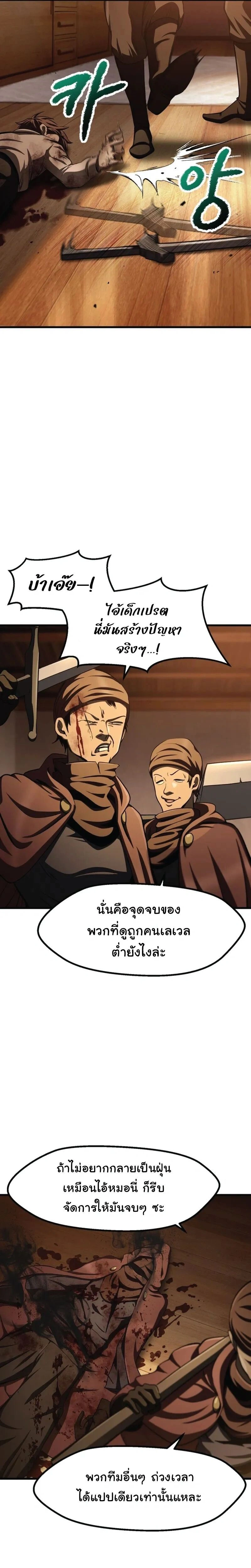 Survival Of Blade King ตอนที่ 268 หน้า 11