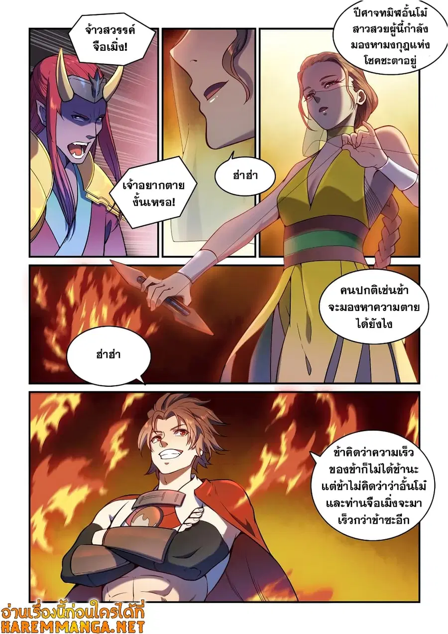 Bailian Chengshen ตอนที่ 559 หน้า 6