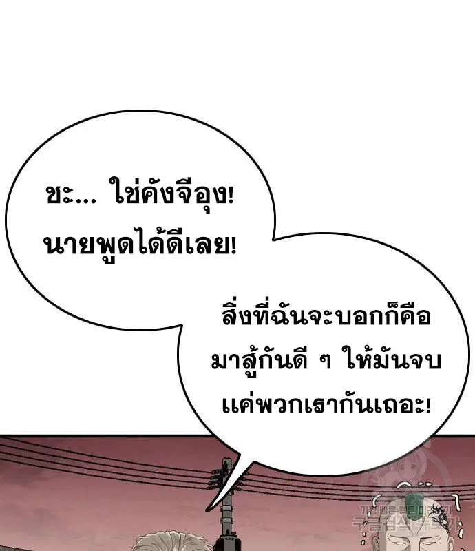 Bad Guy ตอนที่ 155 หน้า 158