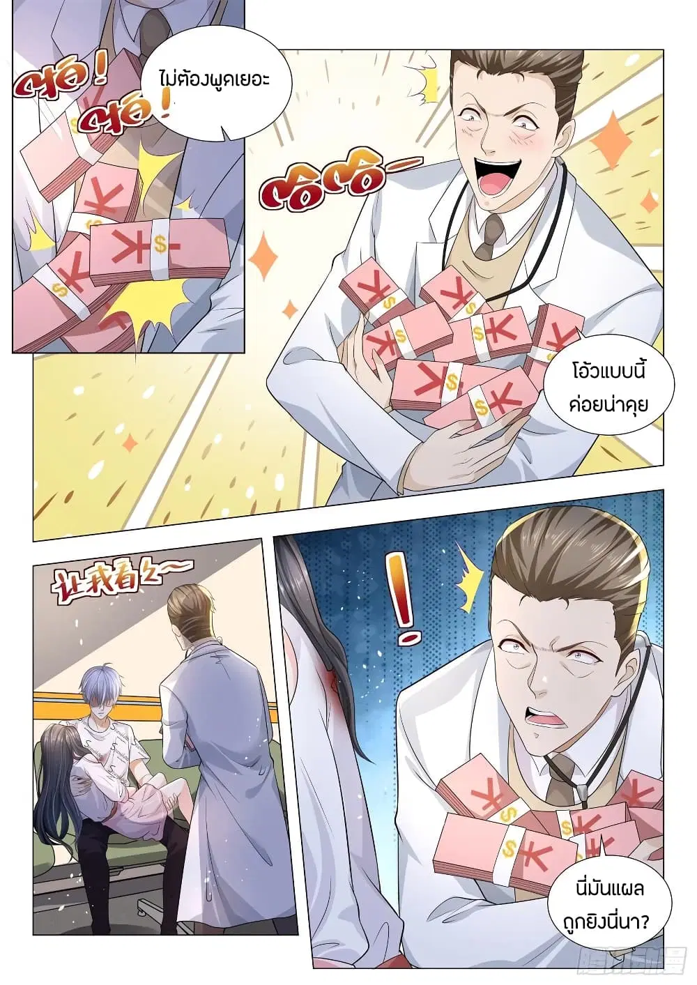 Shen Hao’s Heavenly Fall System ตอนที่ 175 หน้า 12