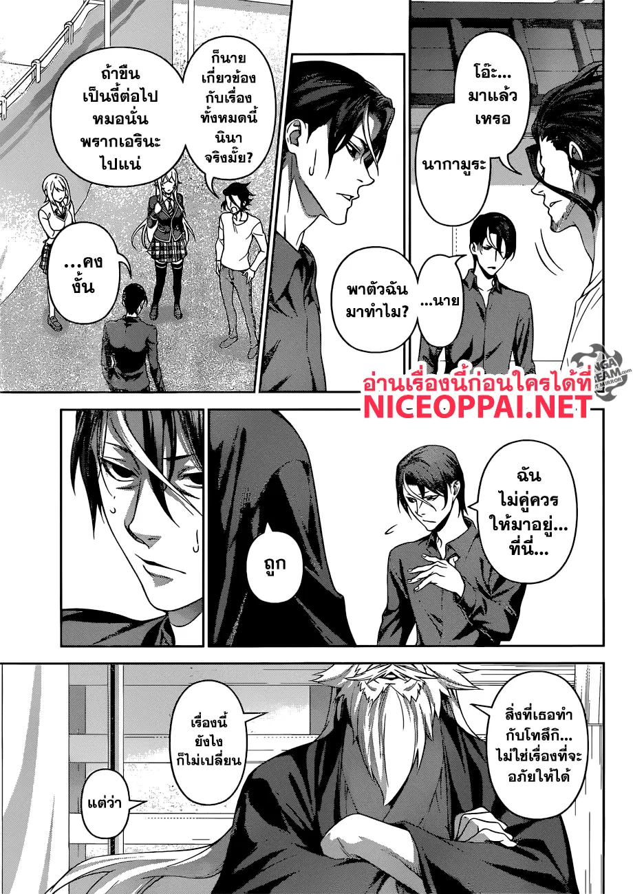 Shokugeki no Soma ตอนที่ 309 หน้า 10