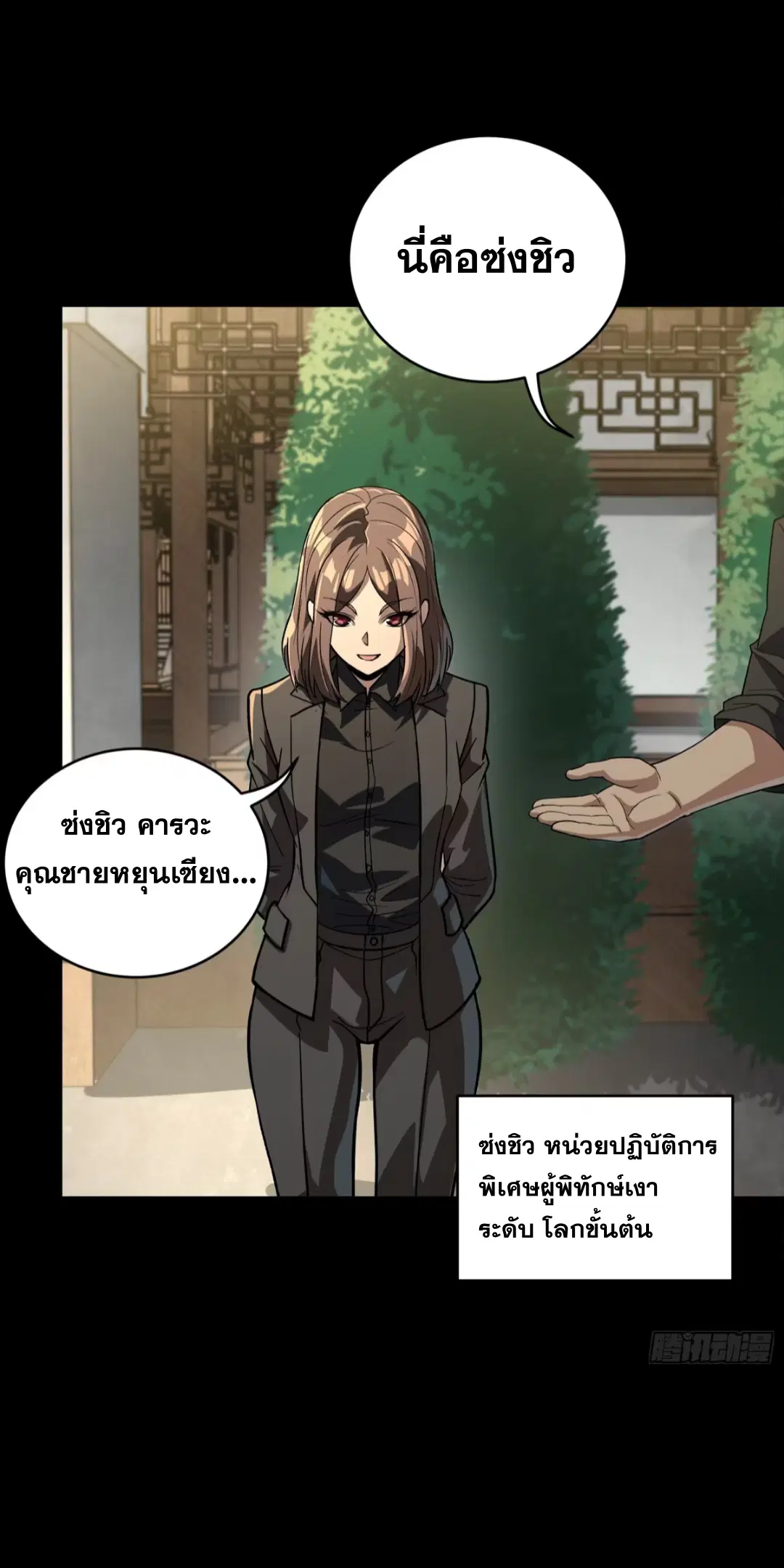Legend of Star General ตอนที่ 255 หน้า 19