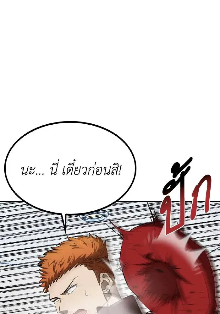 King of the Octagon ตอนที่ 72 หน้า 41