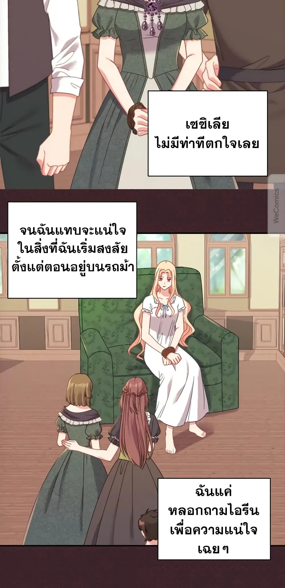What It Takes to be a Villainess ตอนที่ 141 หน้า 28