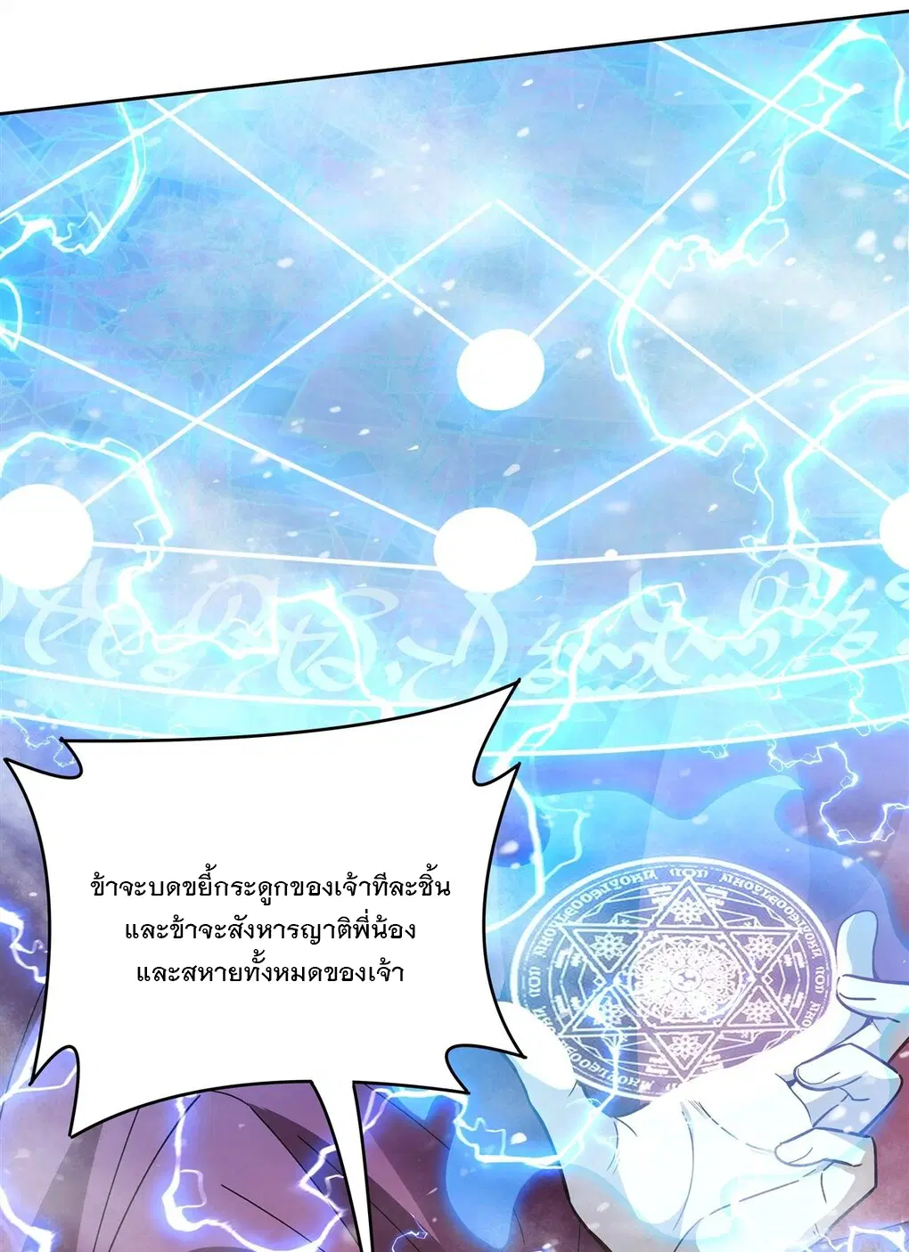 My Female Disciples are all Future Masters of the Heavens ตอนที่ 48 หน้า 41