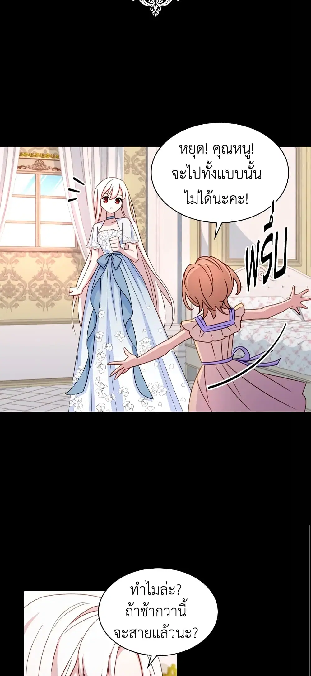 The Lady Needs a Break ตอนที่ 24 หน้า 19