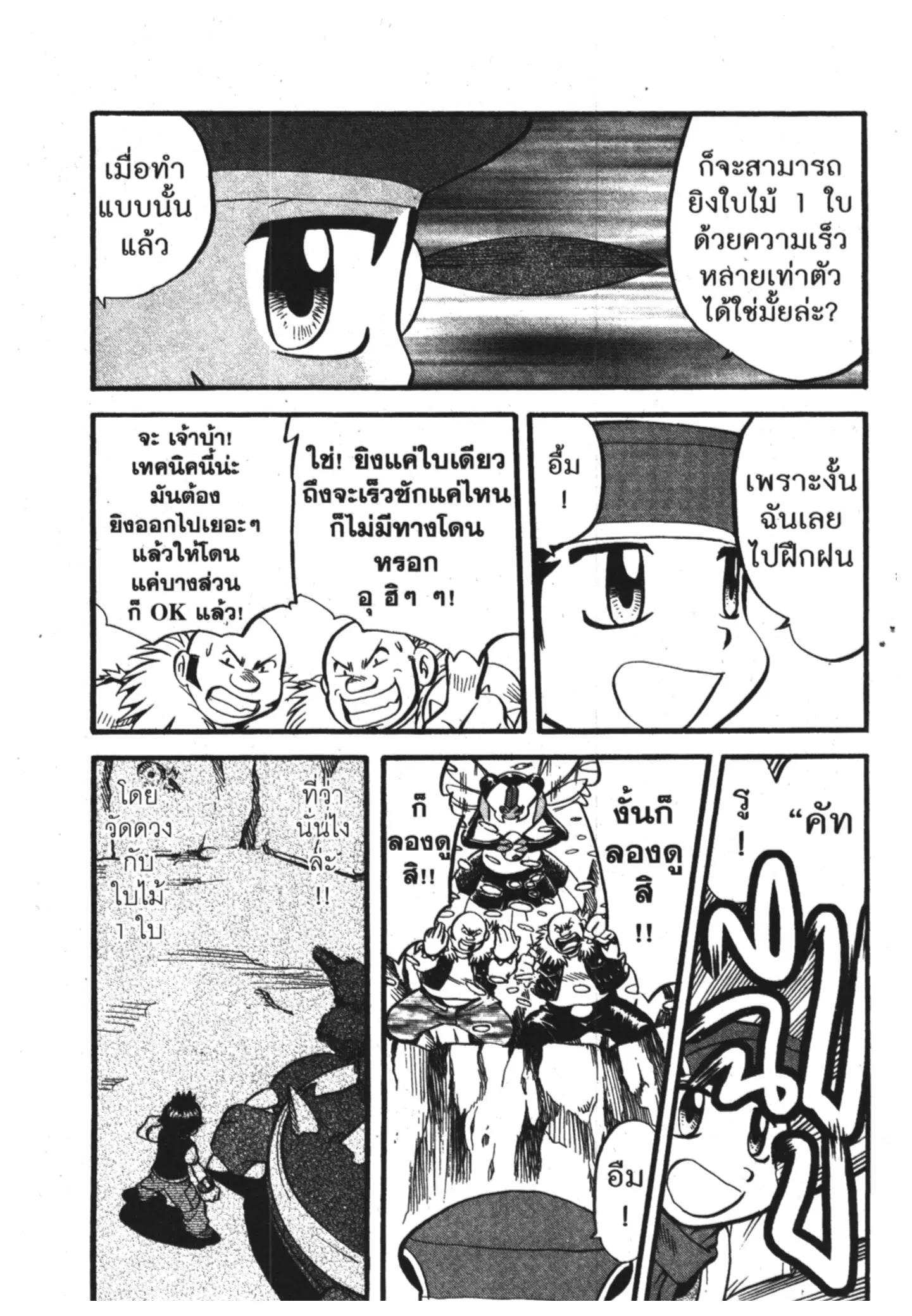 Pokémon ตอนที่ 381 หน้า 13