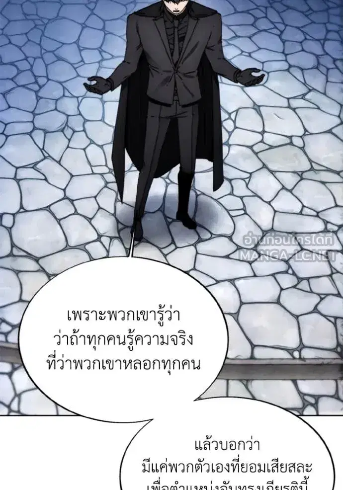 How to Live as a Villain ตอนที่ 186 หน้า 59