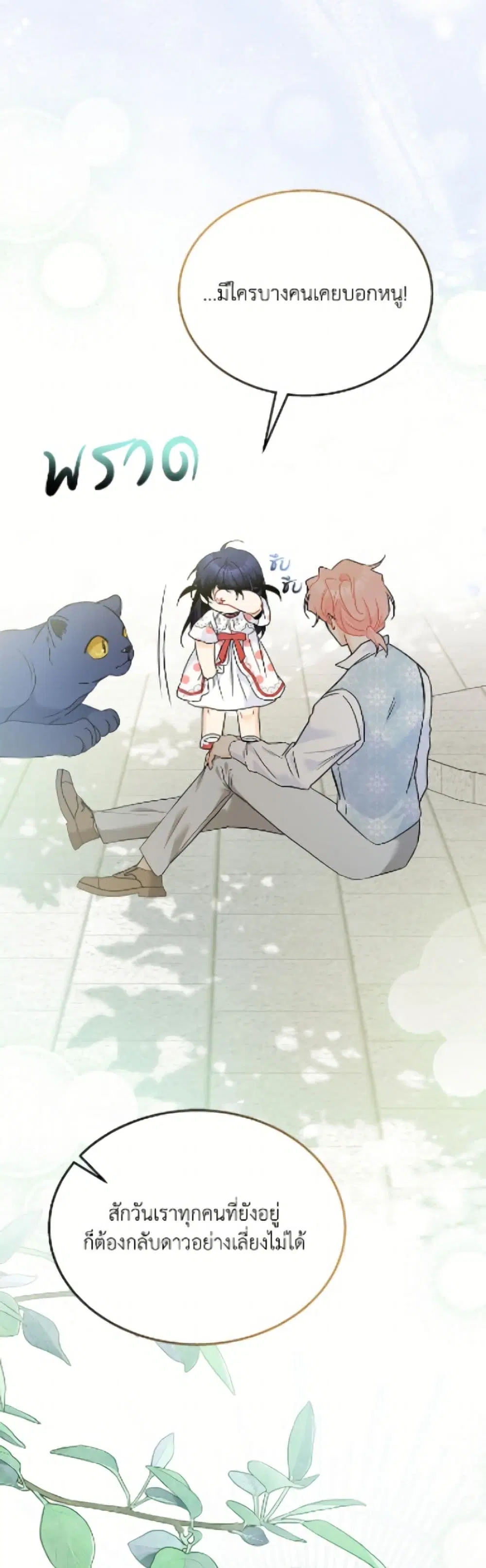 The Symbiotic Relationship Between a Panther and a Rabbit ตอนที่ 180 หน้า 27