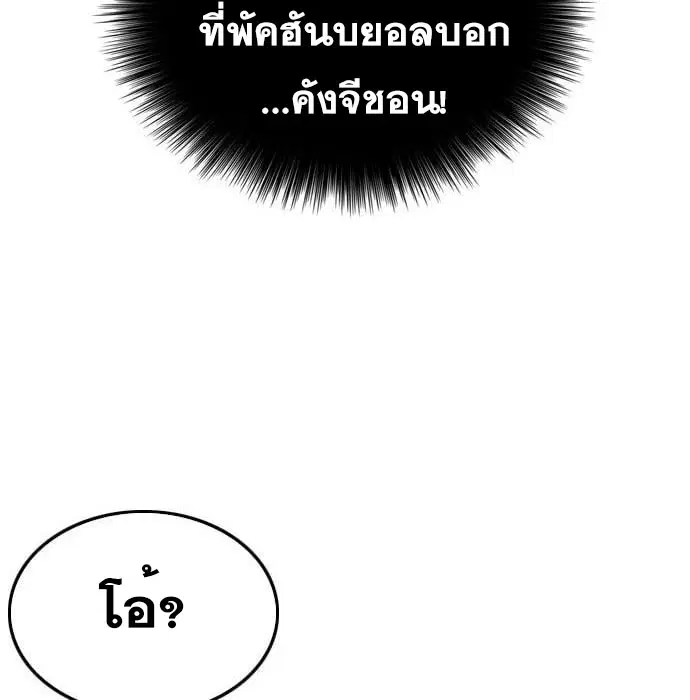 Bad Guy ตอนที่ 139 หน้า 26