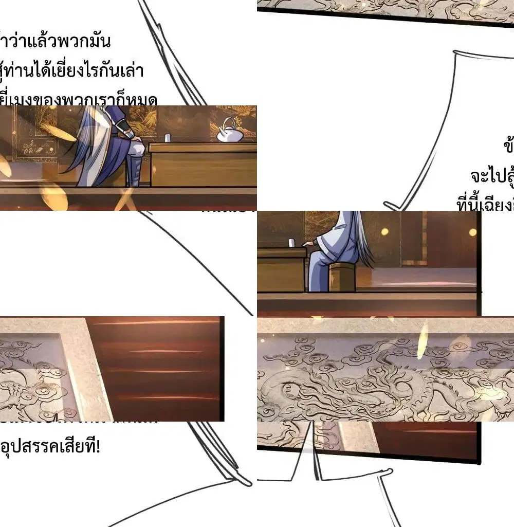 Shenwu Tianzun ตอนที่ 172 หน้า 5