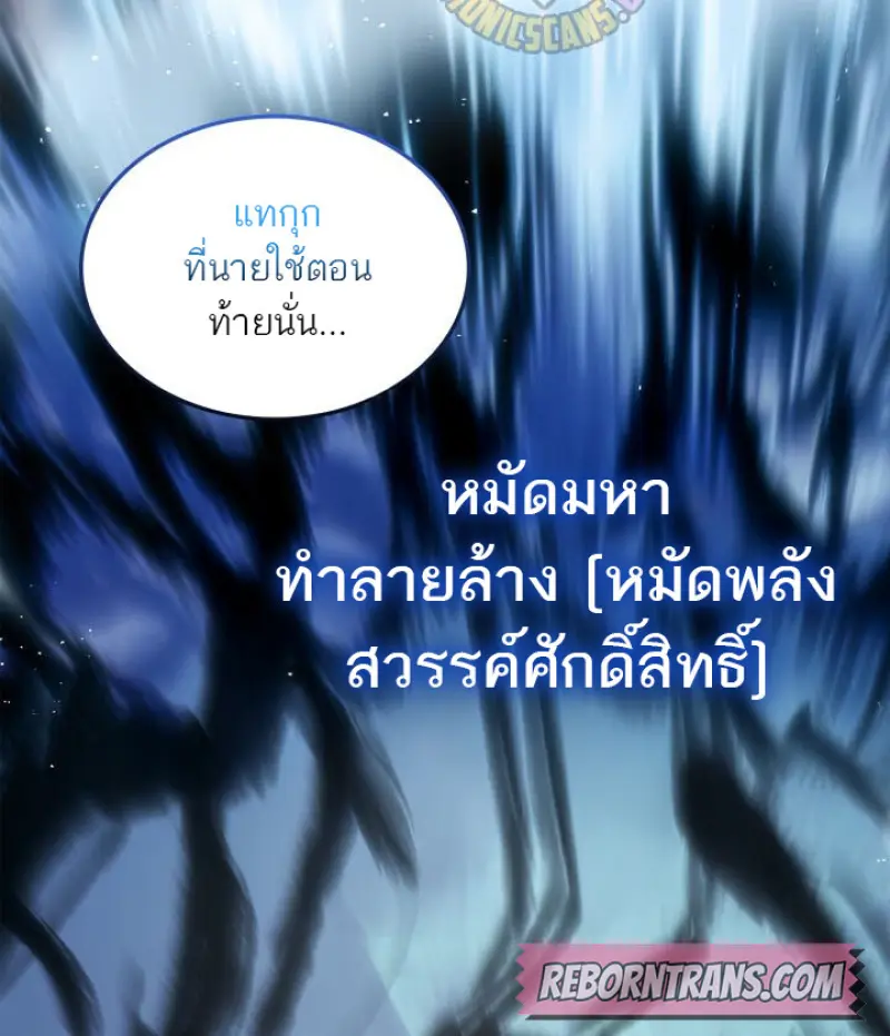 Subscribed To The Transcendental Channels แค่กดสับตะไคร้ ก็ได้พลังมาเฉยเลย ตอนที่ 74 หน้า 30