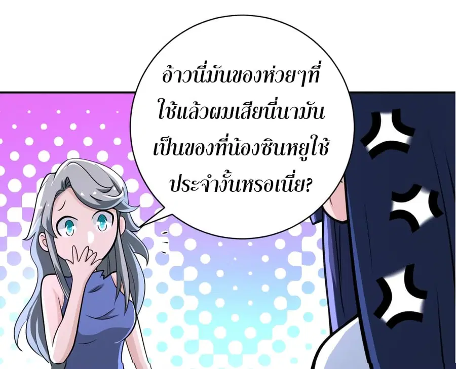 Apocalyptic Super System ตอนที่ 130 หน้า 30