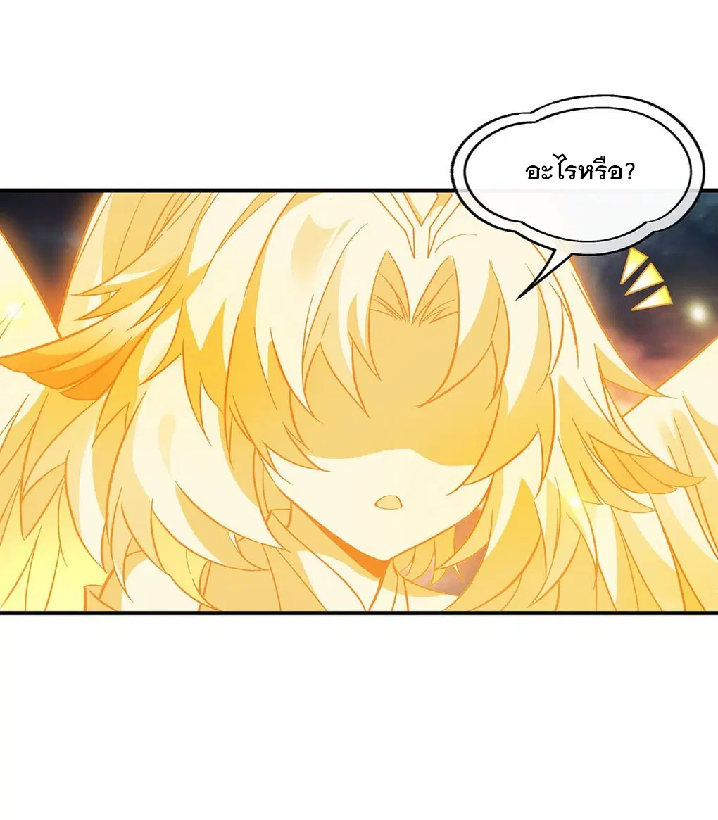 My Female Disciples are all Future Masters of the Heavens ตอนที่ 243 หน้า 8