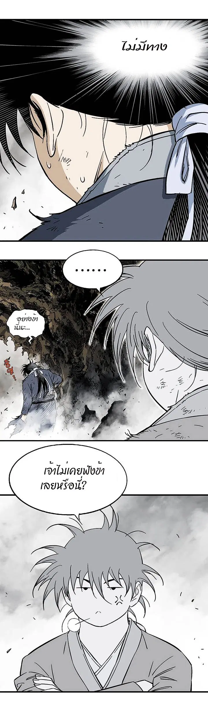 Gosu ตอนที่ 180 หน้า 32