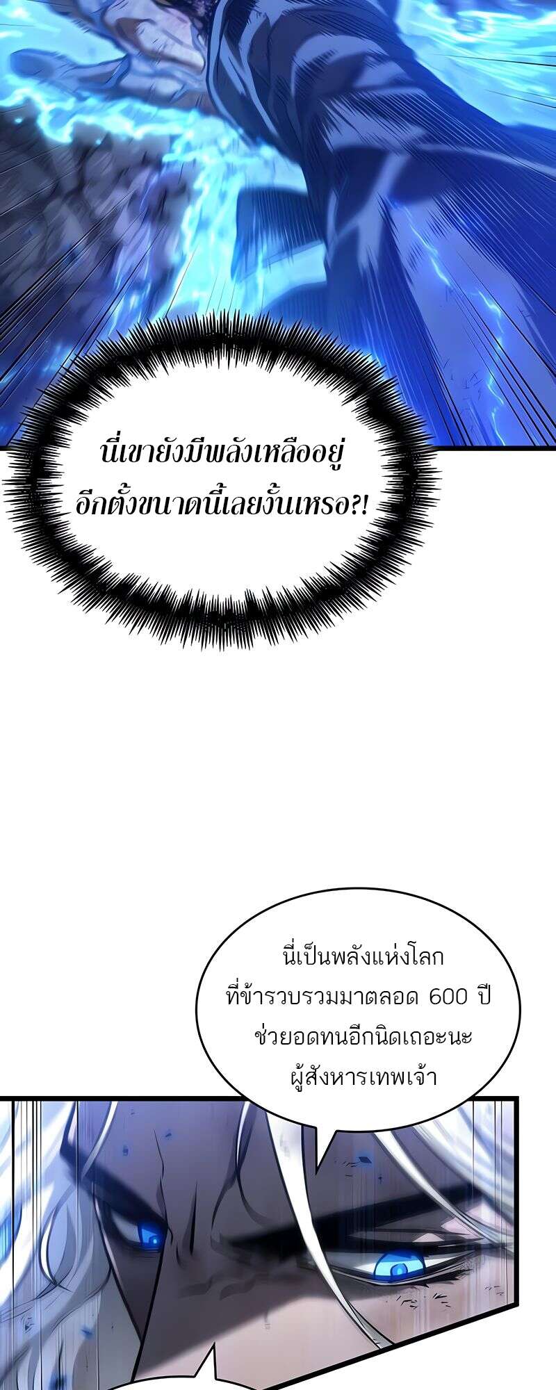 The World After the end โลกหลังการล่มสลาย ตอนที่ 168 หน้า 44