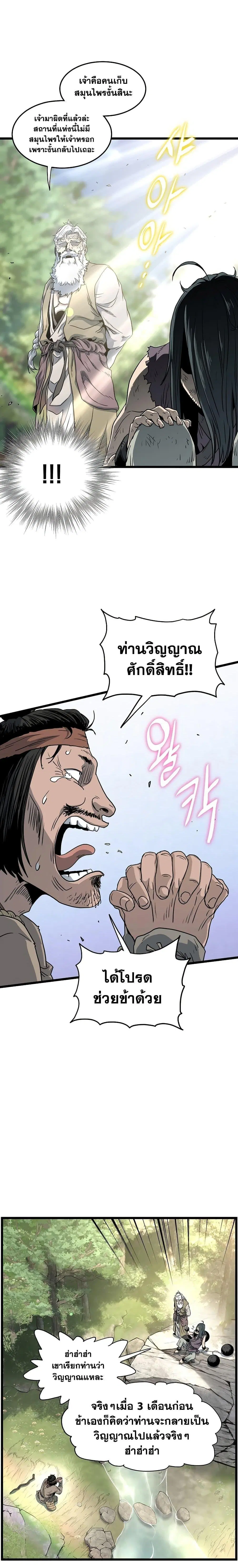 Murim Login ตอนที่ 155 หน้า 18