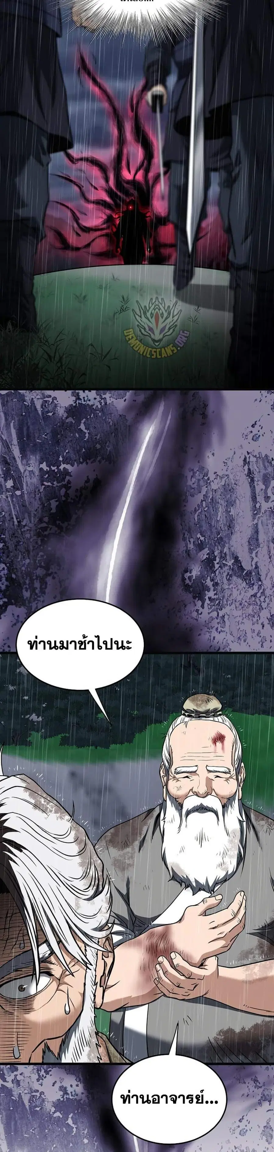 Murim Login ตอนที่ 244 หน้า 45
