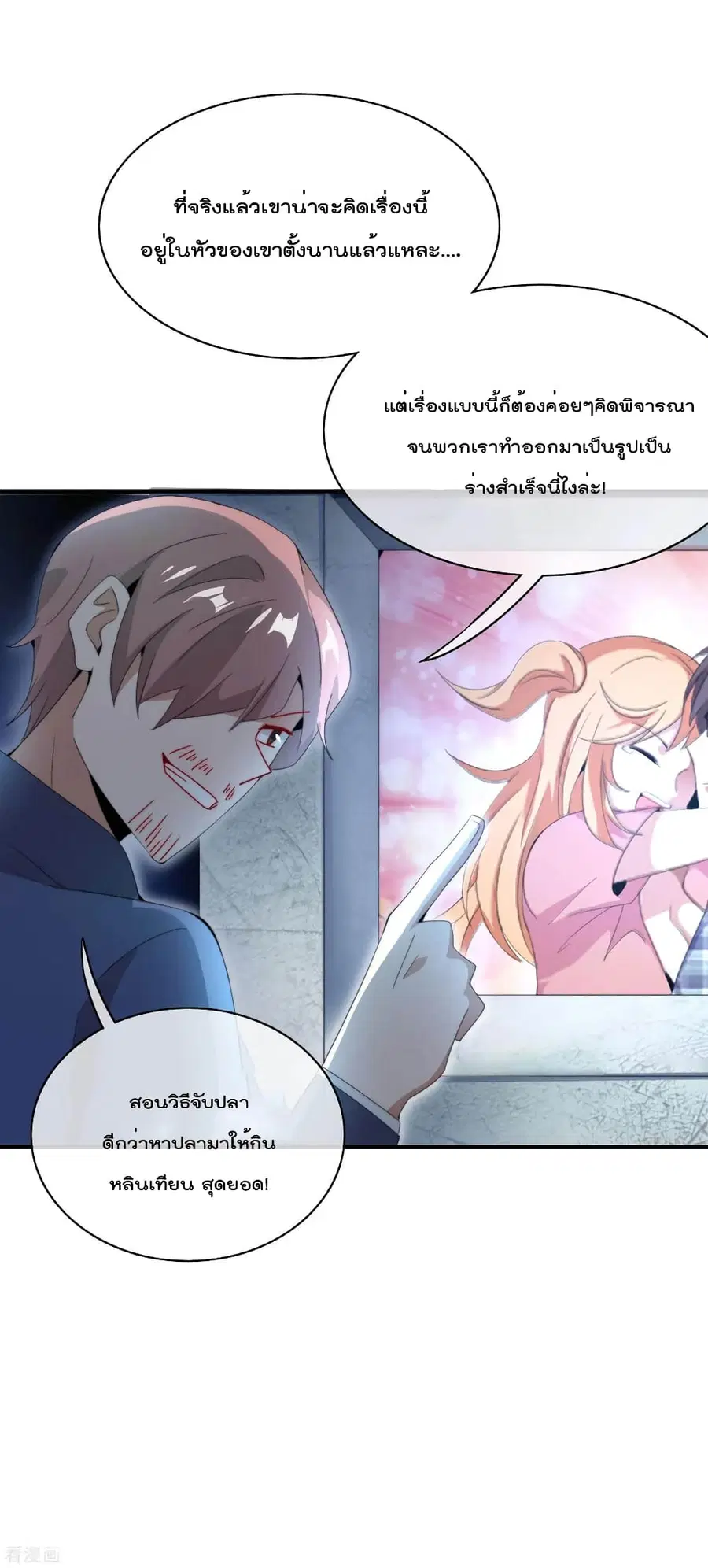 I am The Richest in The World ตอนที่ 167 หน้า 34