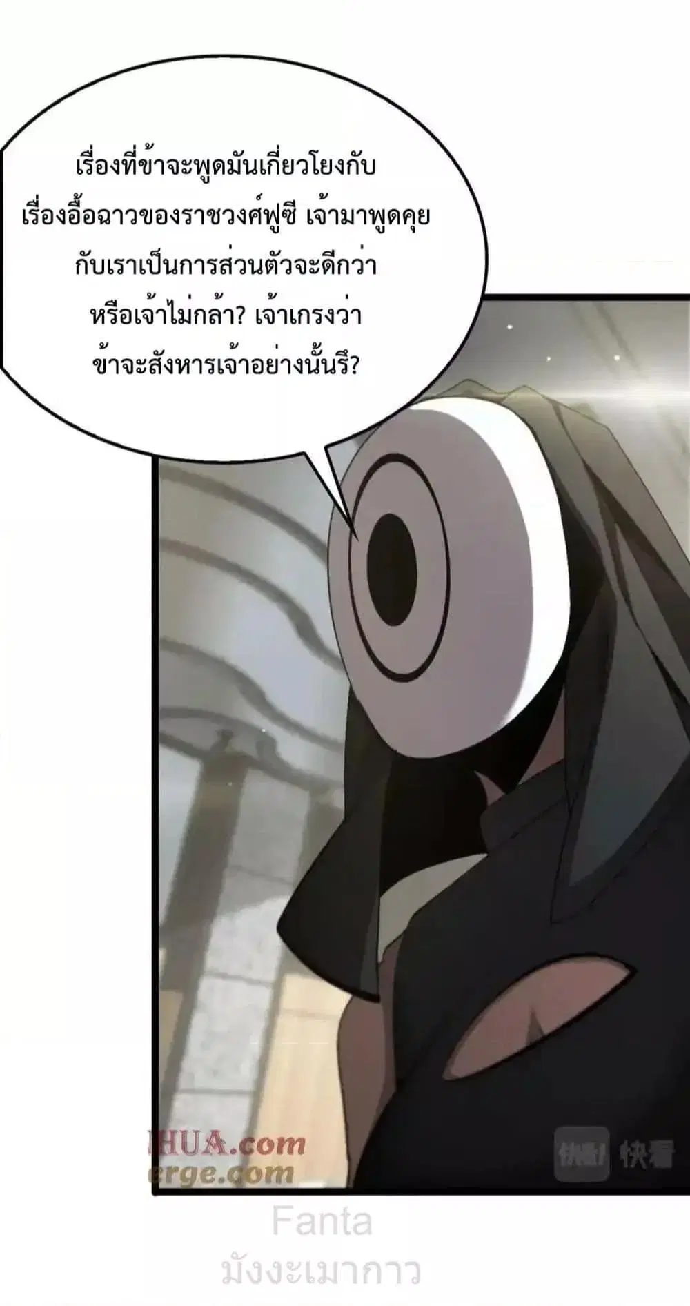 World’s Apocalypse Online ตอนที่ 230 หน้า 11