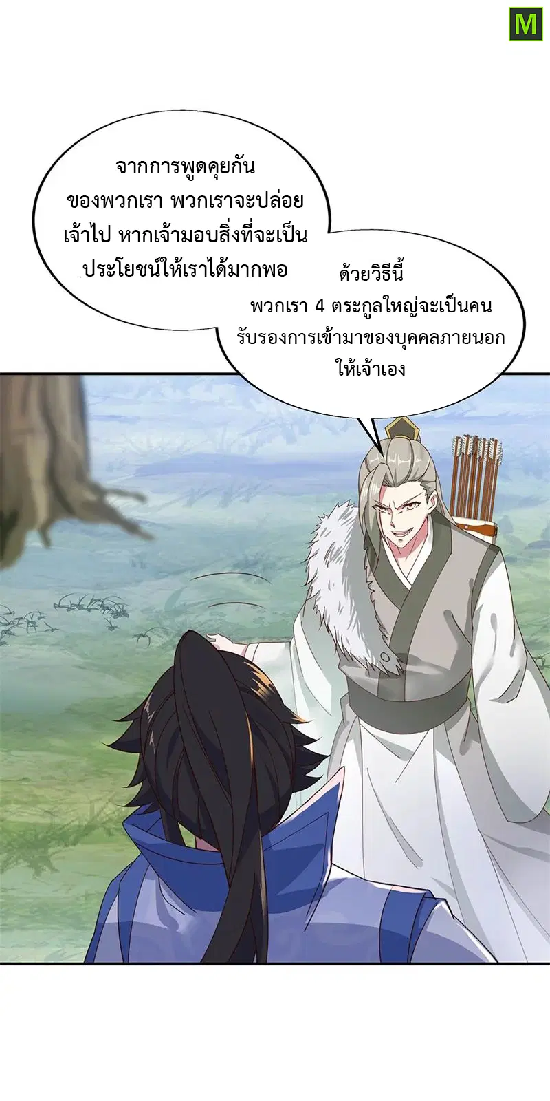 Peerless Battle Spirit ตอนที่ 187 หน้า 15