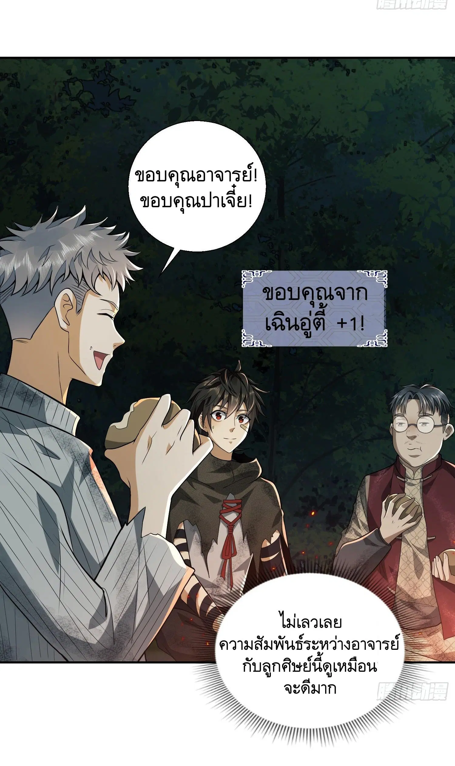 The First Order ตอนที่ 55 หน้า 20
