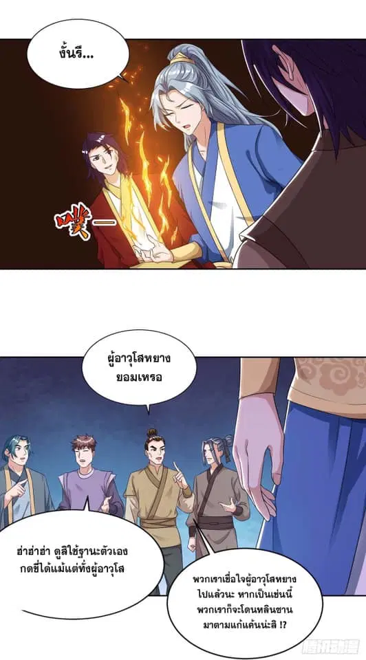 Reborn 80,000 years ตอนที่ 134 หน้า 18