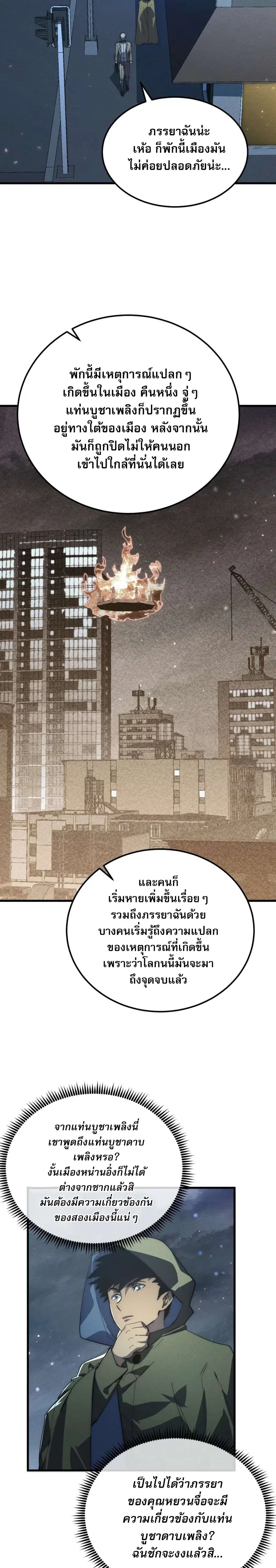Rise From The Rubble ตอนที่ 180 หน้า 13