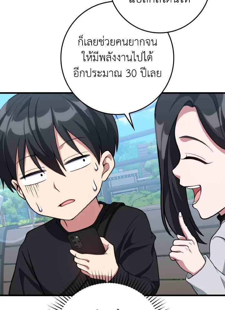 Max Level Player ตอนที่ 71 หน้า 78