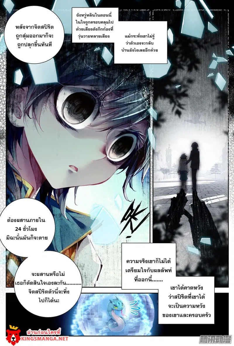 Douluo Dalu III: Longwang Chuanshuo ตอนที่ 10 หน้า 10