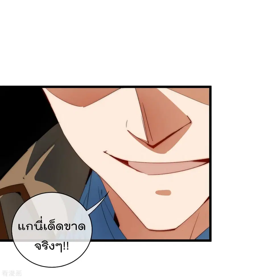 I am The Richest in The World ตอนที่ 78 หน้า 23