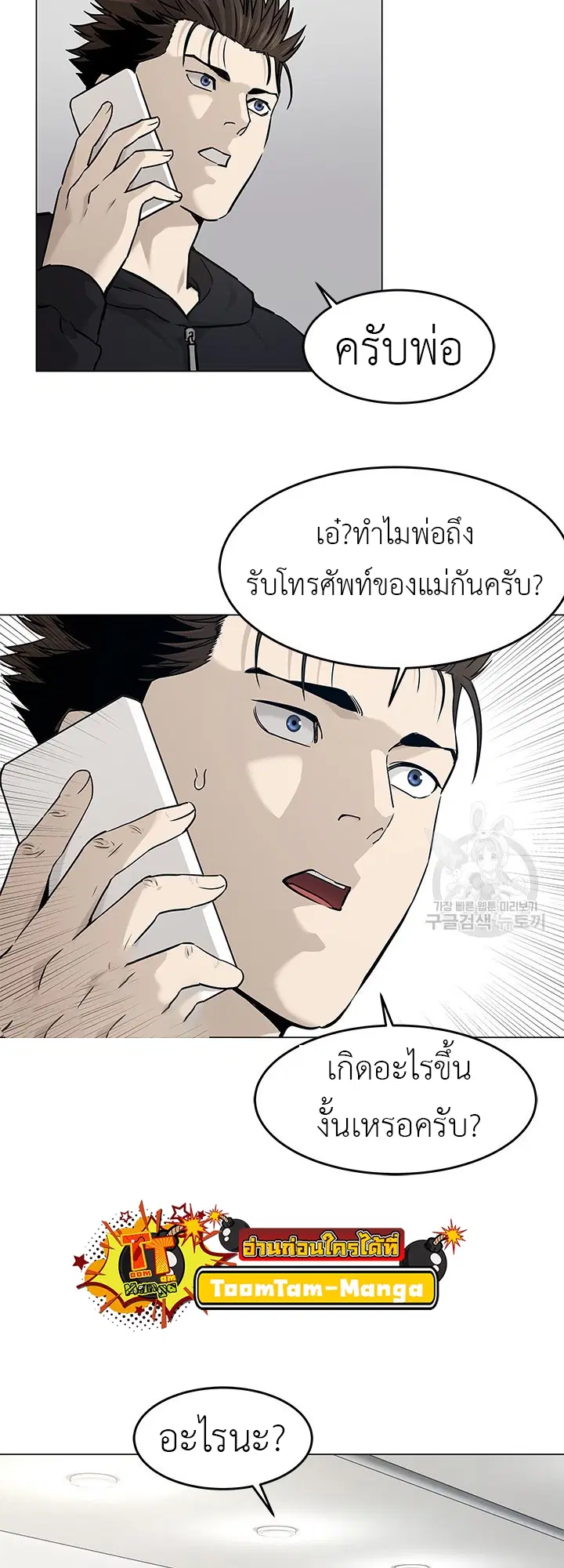 God of Blackfield ตอนที่ 172 หน้า 48