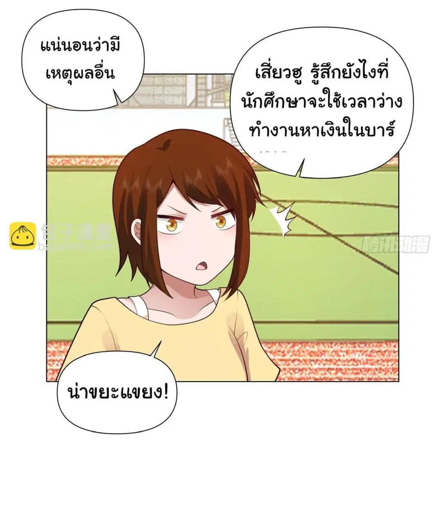 I Really Don’t Want to be Reborn ตอนที่ 109 หน้า 27