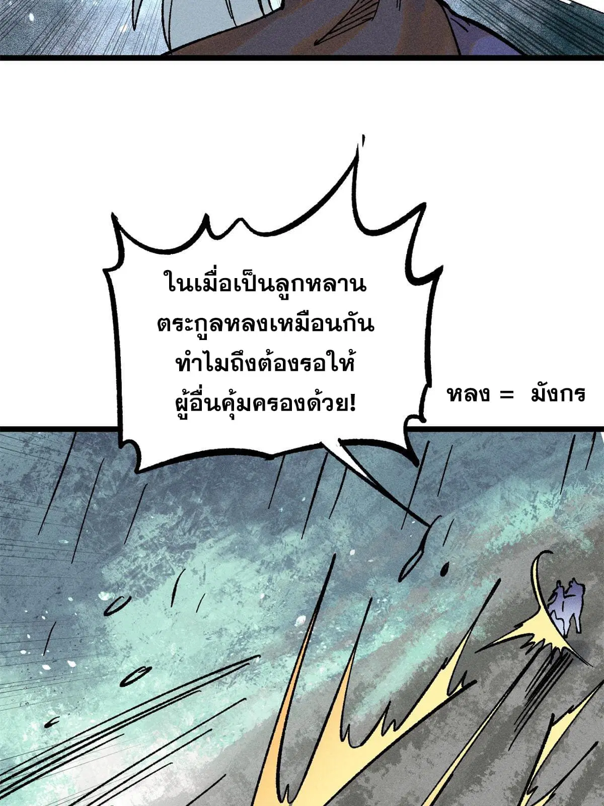 All Hail the Sect Leader ตอนที่ 218 หน้า 72