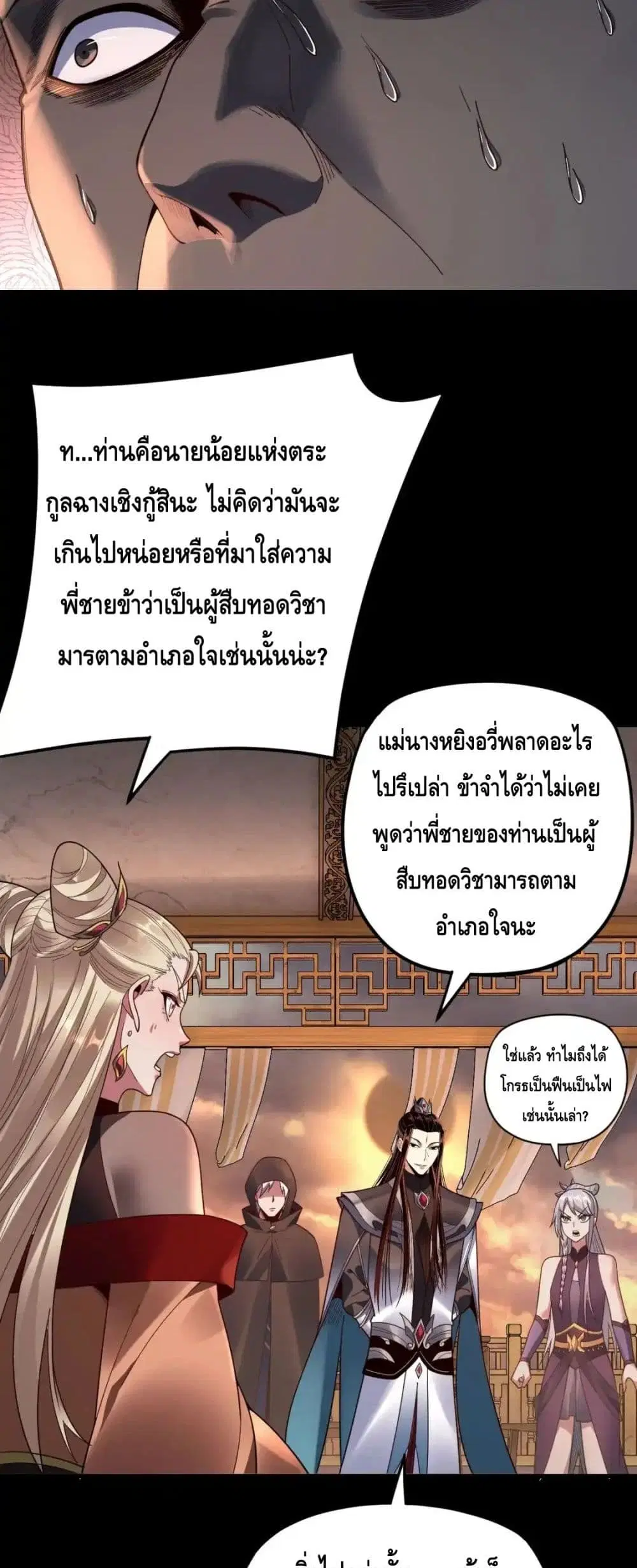 Villain is here ตอนที่ 120 หน้า 5