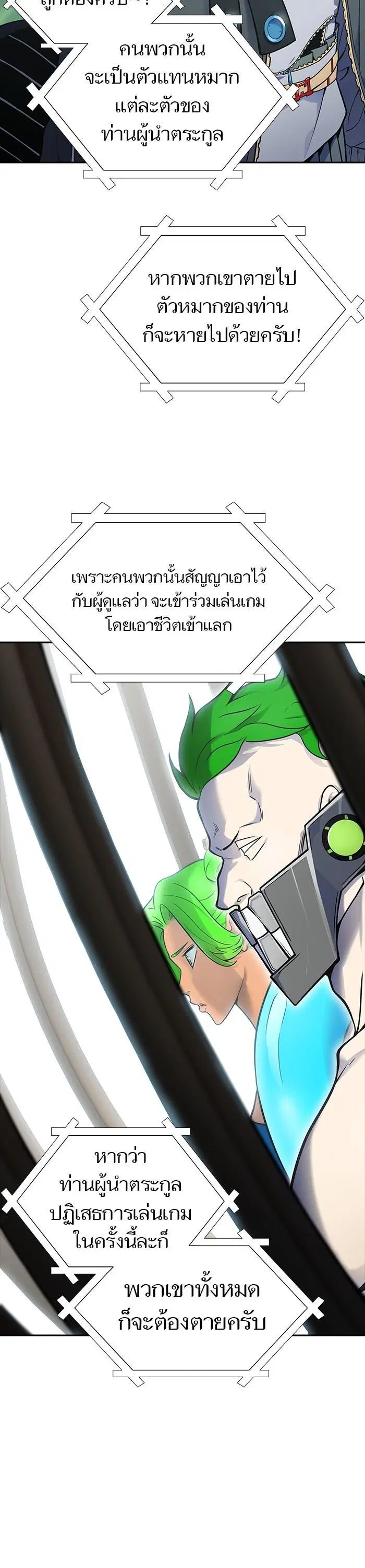 Tower of God ตอนที่ 602 หน้า 20