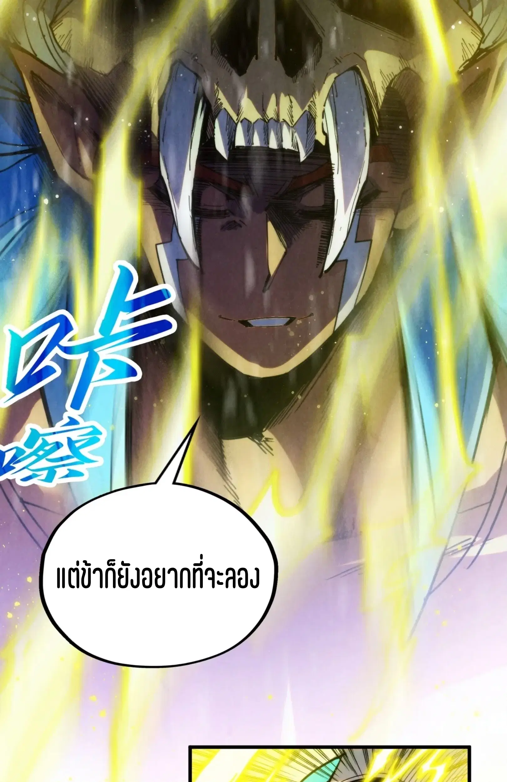 The Eternal Supreme ตอนที่ 338 หน้า 66