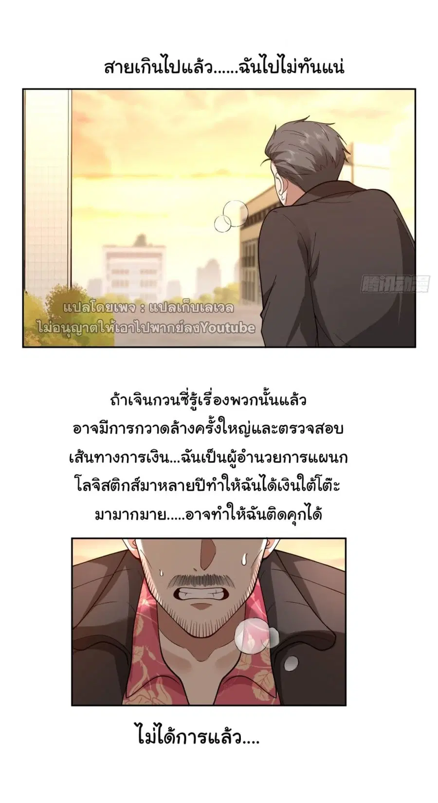 I Really Don’t Want to be Reborn ตอนที่ 52 หน้า 34