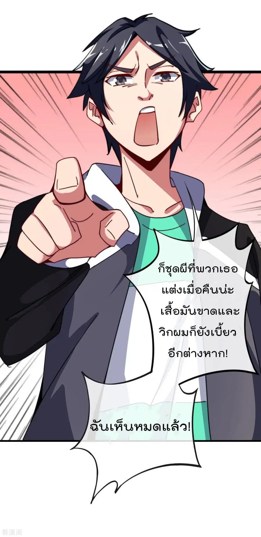 I am The Richest in The World ตอนที่ 48 หน้า 31