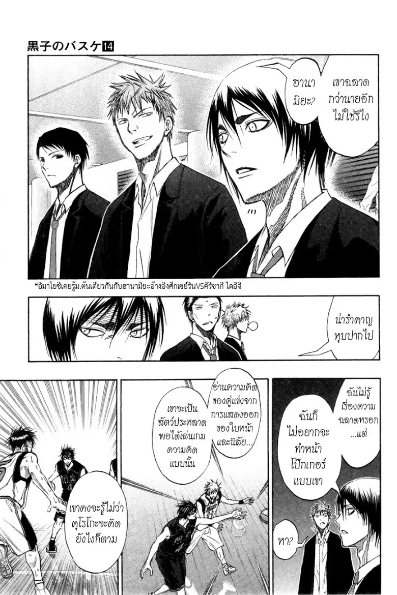 Kuroko no Basuke ตอนที่ 126 หน้า 15