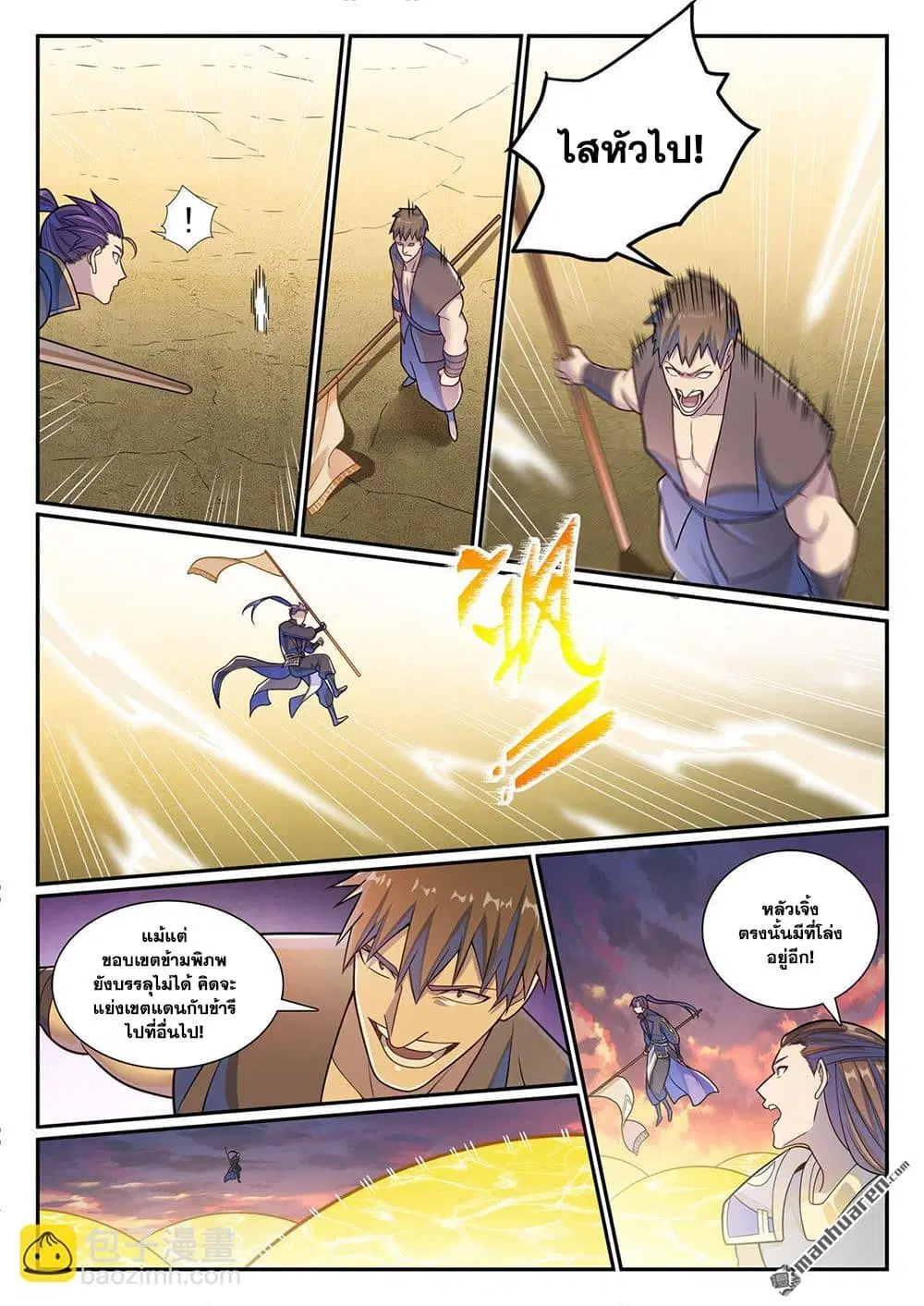 Bailian Chengshen ตอนที่ 1163 หน้า 9