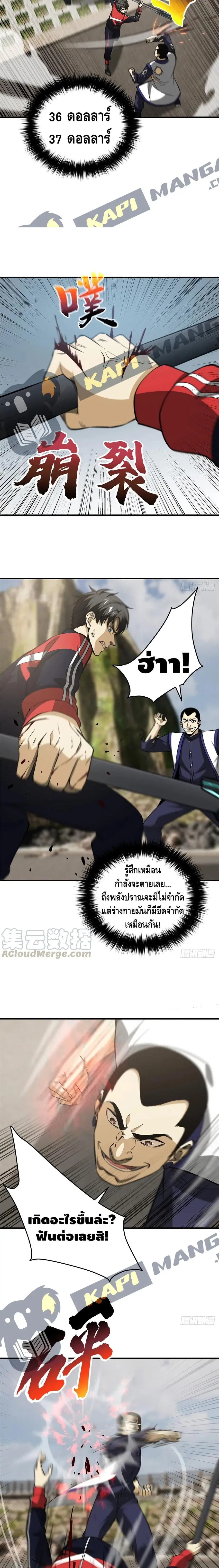 Global Martial Arts ตอนที่ 103 หน้า 5