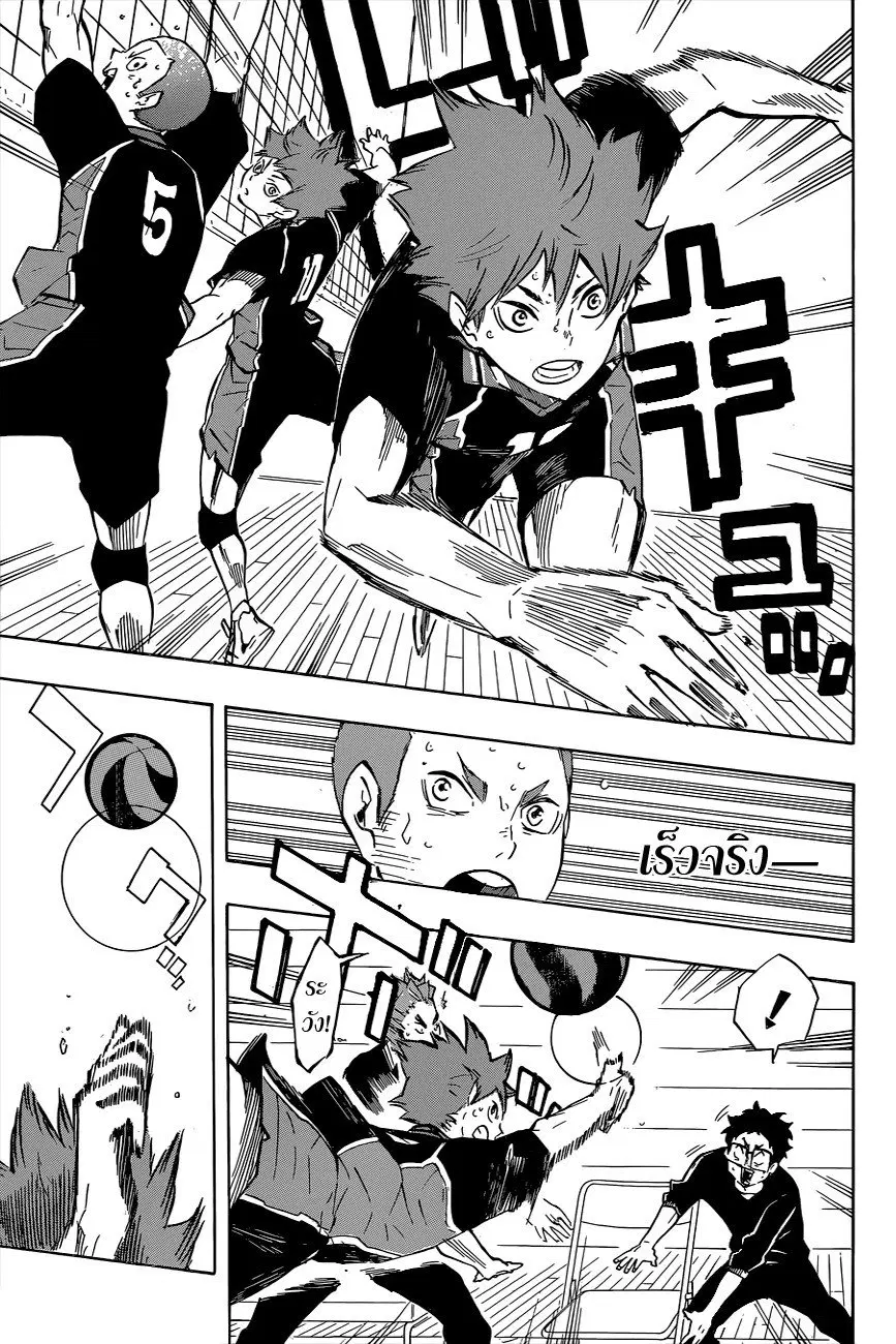Haikyuu!! ตอนที่ 121 หน้า 15
