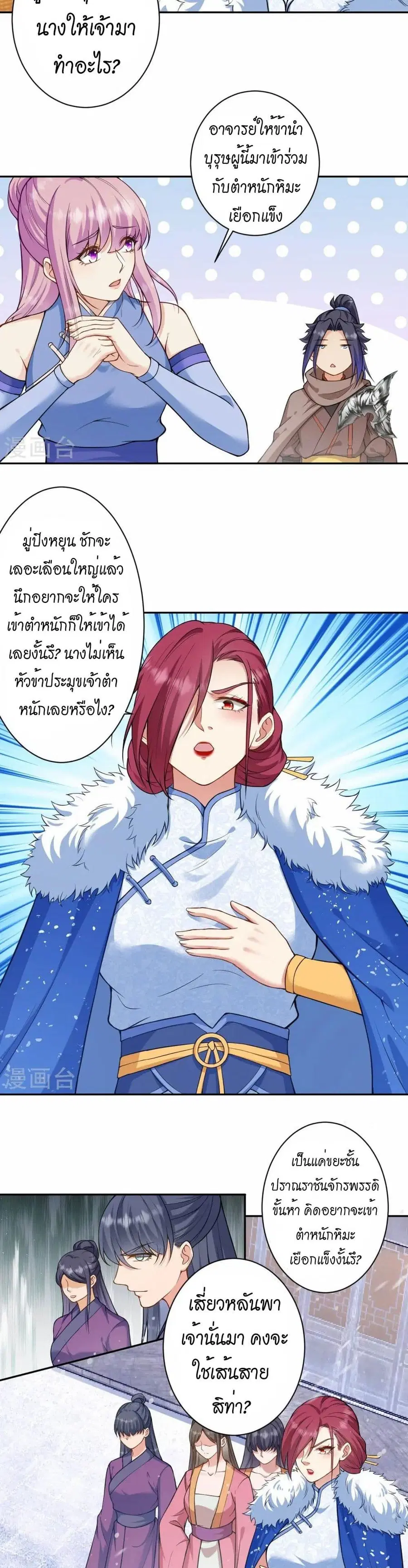 Against the Gods ตอนที่ 549 หน้า 15