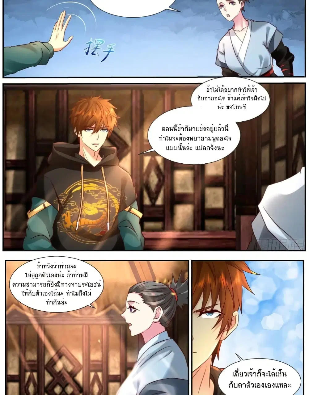 Rebirth Of The Urban Immortal Cultivator ตอนที่ 932 หน้า 6