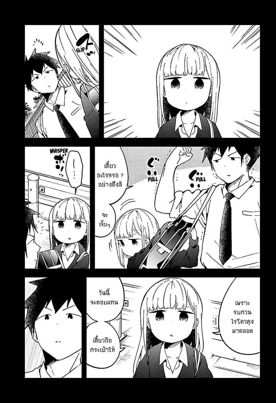 Aharen-san wa Hakarenai ตอนที่ 49 หน้า 7