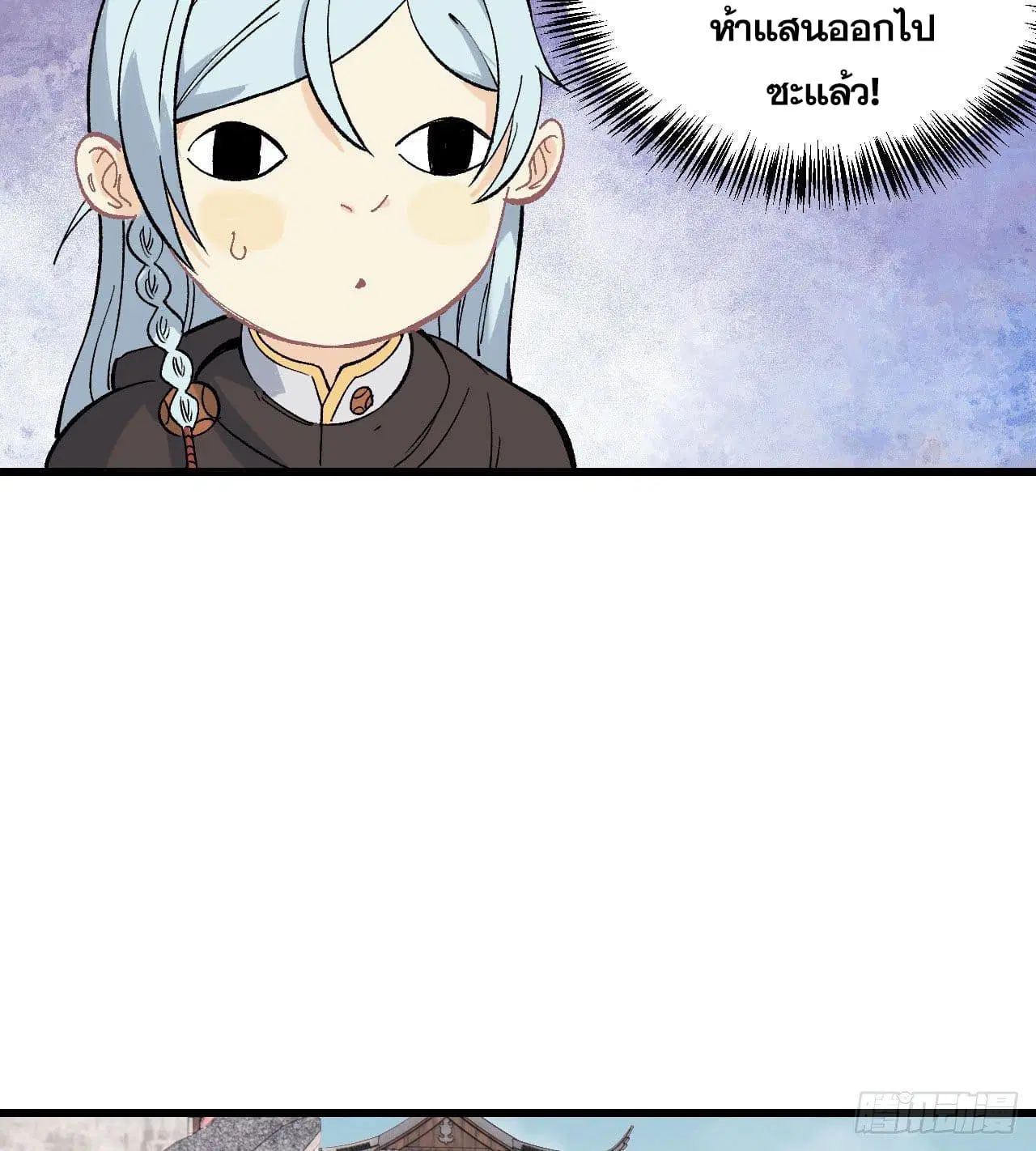All Hail the Sect Leader ตอนที่ 57 หน้า 29