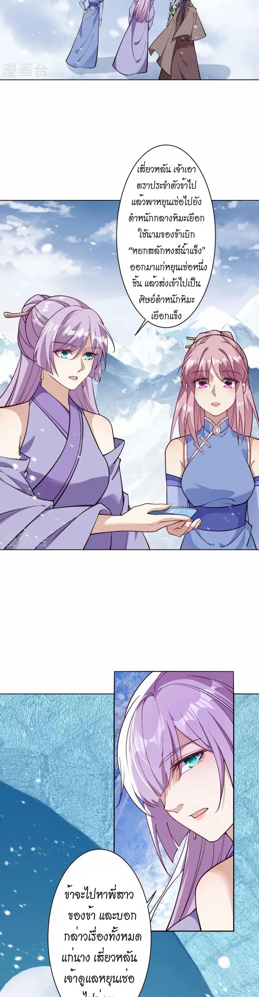 Against the Gods ตอนที่ 549 หน้า 9